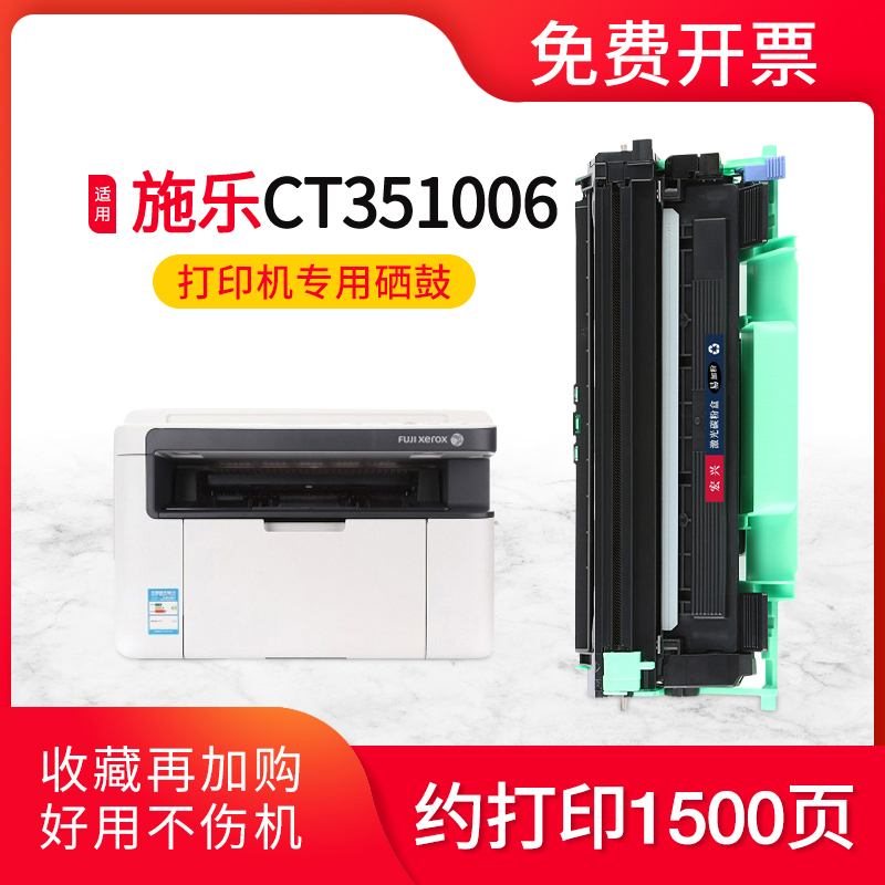 激光打印机富士施乐CT351006硒鼓