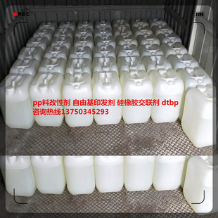 tpa无味硫化剂硅橡胶硫化剂引发剂