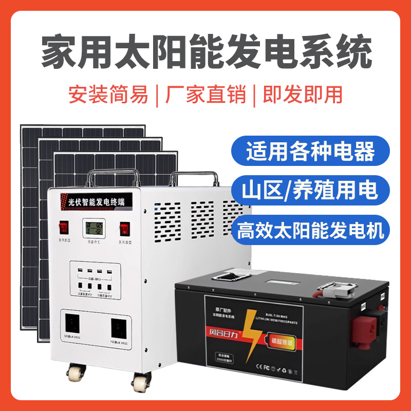 太阳能发电系统家用供电全套220v户外光伏发电板蓄电池储能All