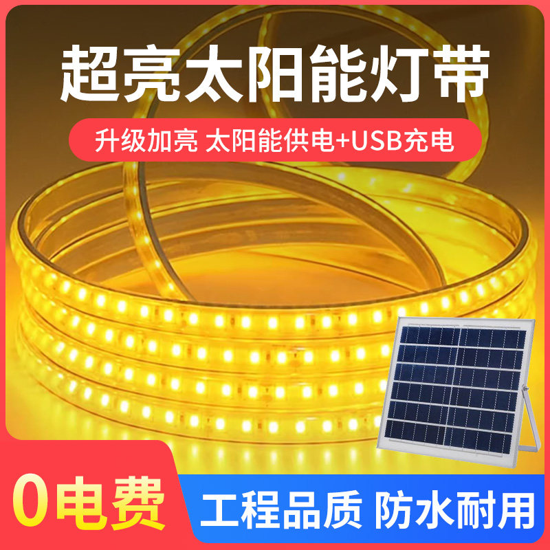 2025新款太阳能灯带户外防水超亮led灯条自粘庭院阳台室外氛围串