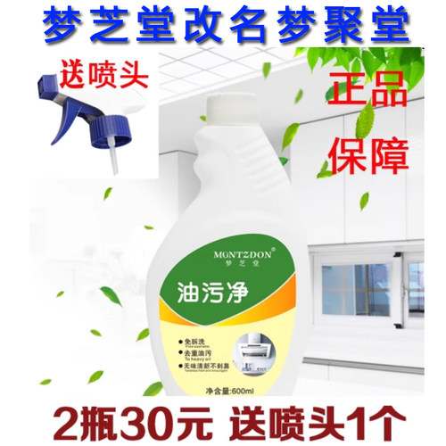 梦芝堂油污净去重油污安全抗氧送