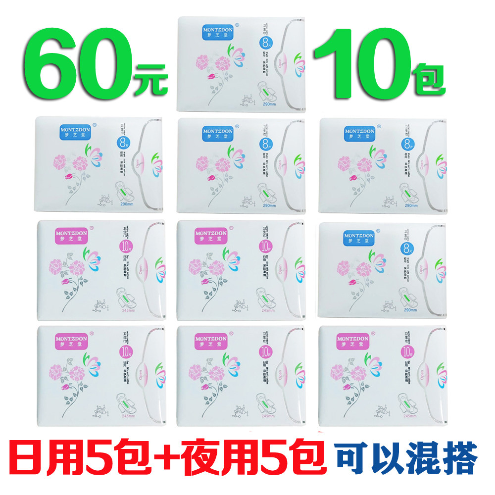 梦芝堂超薄棉柔日用卫生巾纳米银卫生巾