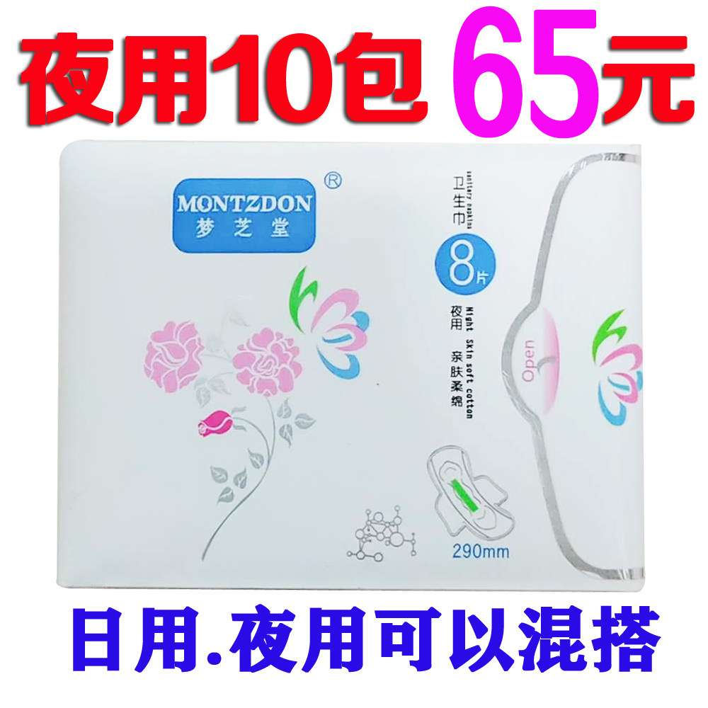梦芝堂卫生巾夜用290MM8片超薄纯棉柔夜用卫生巾纳米银离子姨妈女