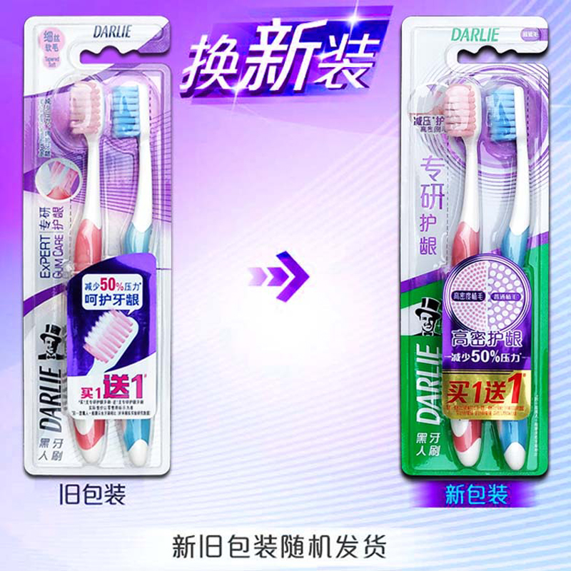 3黑人/好来专研护龈牙刷特惠两支装细丝软毛减少压力呵护牙龈健康