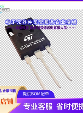 二极管/晶体管STGWA20IH65DF[IGBT TRENCH FS 650V 40A TO247]