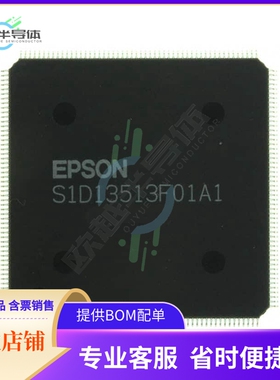 线性芯片S1D13513F01A100 原装正品 提供BOM配单服务