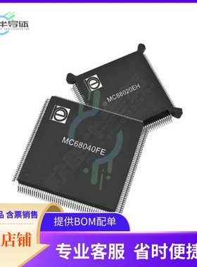 MCU微控制芯片MC68LC040FE33A 原装正品提供电子元器配单服务