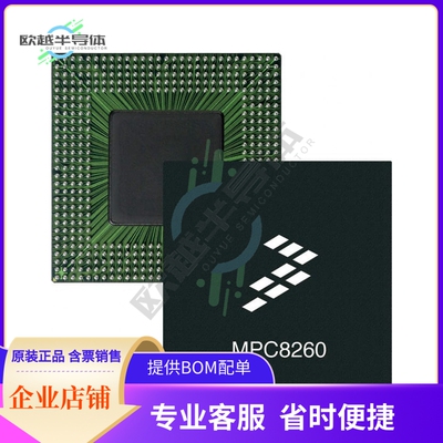 MCU微控制芯片MPC8260ACVVMIBB 原装正品提供电子元器配单服务