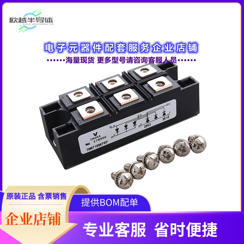 二极管/晶体管VS-70MT160KPBF[BRIDGE RECT 3P 1.6KV 70A MT-K]