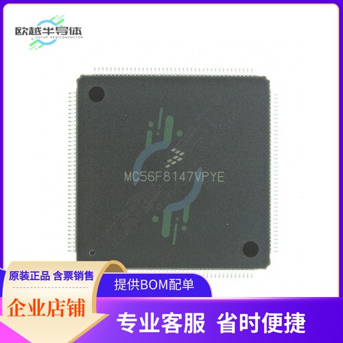 MCU微控制芯片MC56F8367VPYE 原装正品提供电子元器配单服务