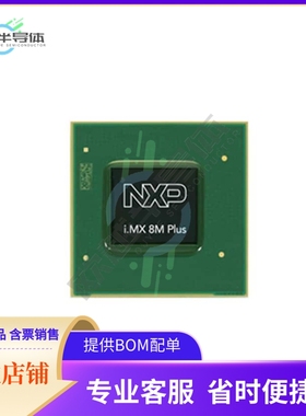 MCU微控制芯片MIMX8ML8CVNKZAB 原装正品提供电子元器配单服务