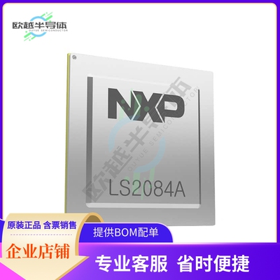 MCU微控制芯片LS2084AXN7V1B 原装正品提供电子元器配单服务