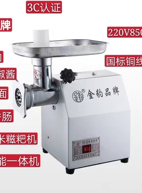 金豹12型绞肉机商用电动不锈钢国标铜线大功率碎鸡架碎肉灌肠机.