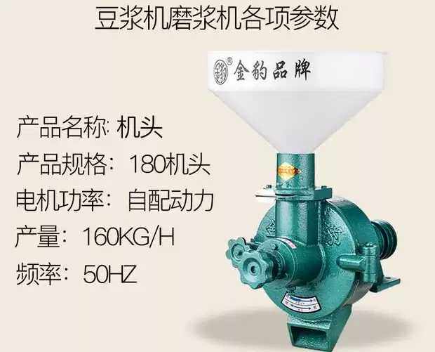 厂价直销加厚款金豹180型优质烤漆砂轮石磨米浆米糕机头豆浆机头.