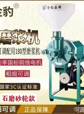 180型电动磨浆机商用大型打米浆机烤饼煎饼糊水磨干湿米糕豆浆机