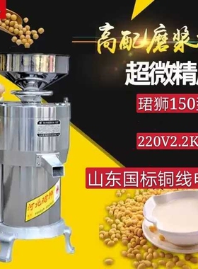 昌鸿机械150型豆浆机商用渣浆分离现磨磨浆机全自动不锈钢打浆机.