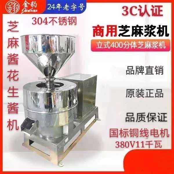 金豹牌400型电动磨芝麻酱机大型打花生酱机石磨米浆国标铜线电机.