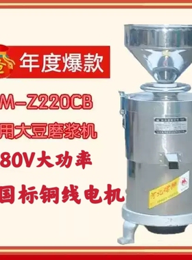 珺狮商用磨浆机新款220型渣浆自动分离豆腐机自动豆浆机厂价直销.