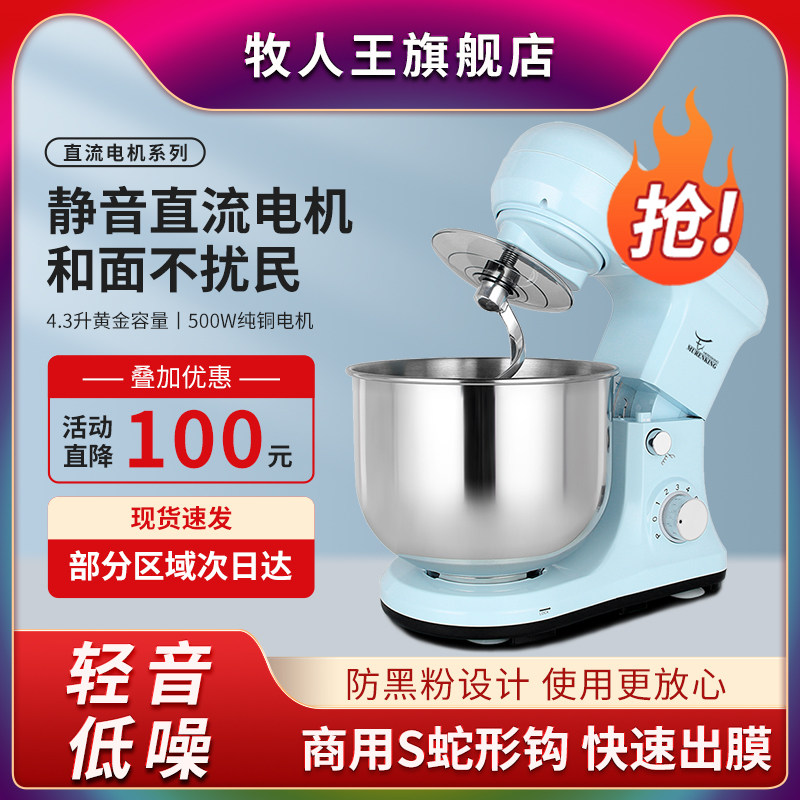 牧人王家用厨师机全自动和面 面机面 面包机打蛋揉面 面一体台式