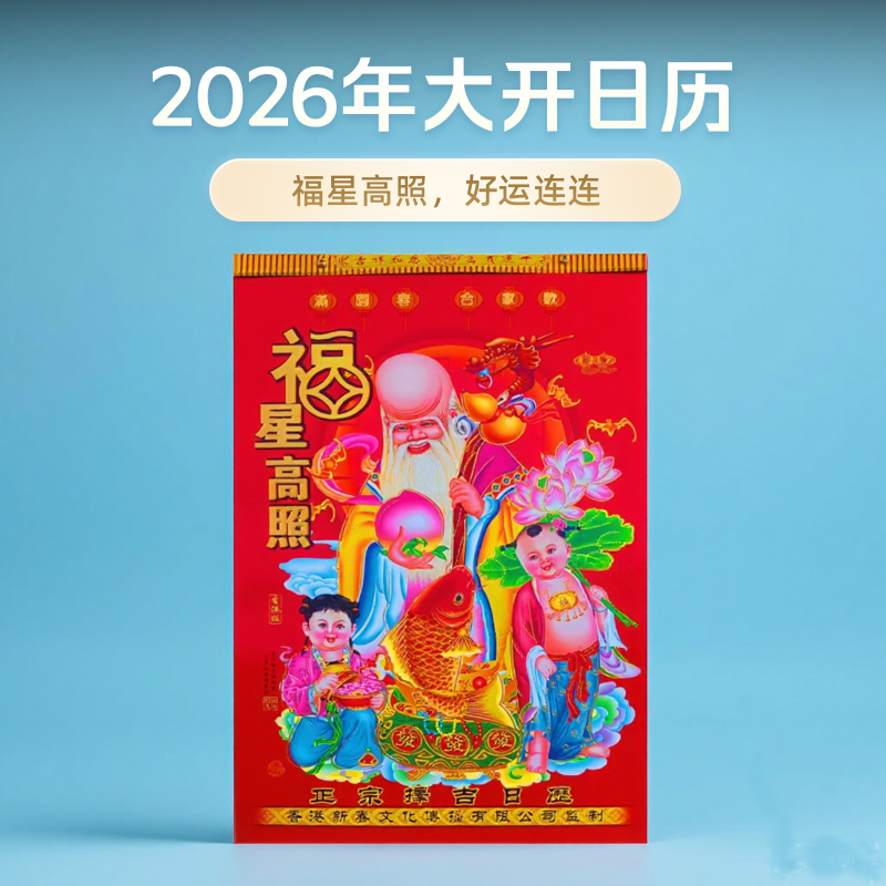2026年大4开日历特大号手撕挂墙