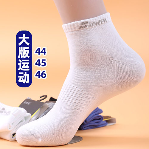 大码男袜欧蒂爱运动吸汗夏季男