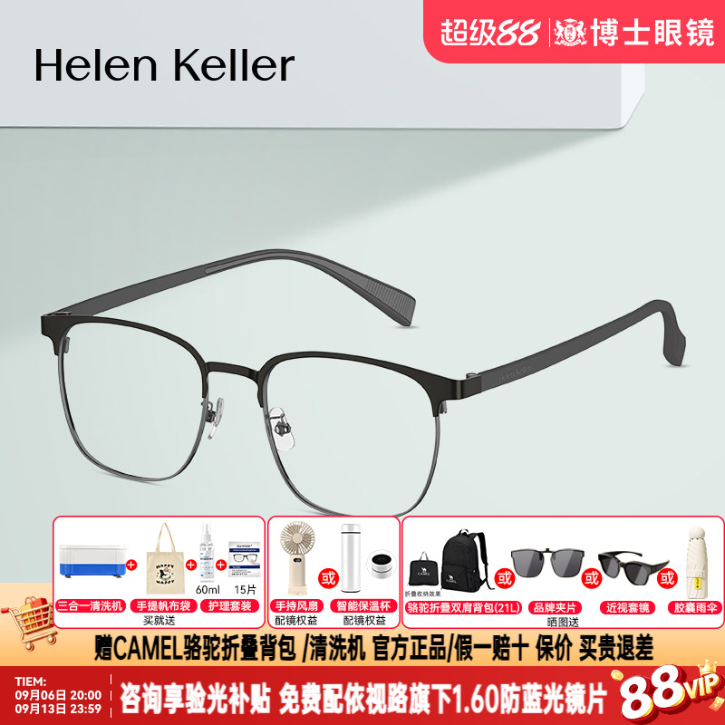 海伦凯勒眼镜框新品经典方框眉毛架高弹近视镜框男女镜架H83501