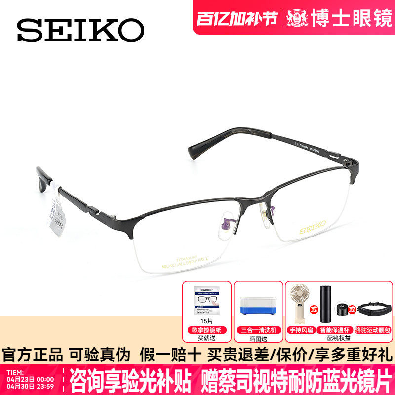 SEIKO精工眼镜架男商务钛合金半框眼镜架可配近视度数片HC1025