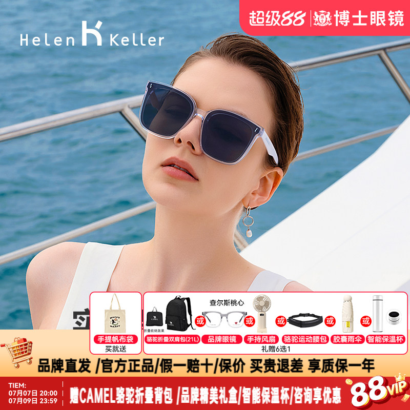 海伦凯勒太阳镜明星同款潮偏光墨镜女防紫外线驾驶户外H2206