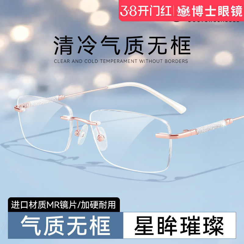 御姐无框眼镜女士近视可配度数高级感金丝无边框防蓝光眼睛镜架女