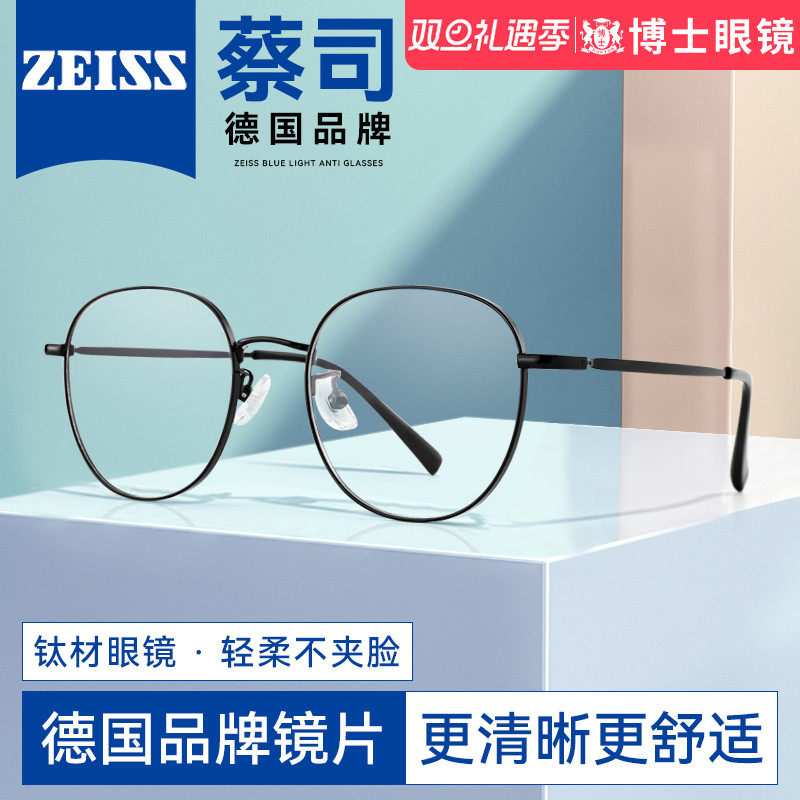 蔡司防蓝光镜片可配近视眼镜框