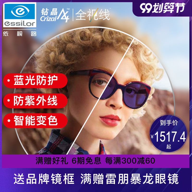 依视路镜片 全视线新尚球面镜片钻晶A4膜近视镜片光学镜太阳镜