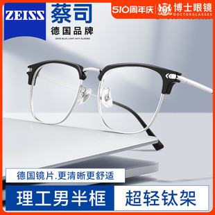 近视可配有度数蔡司镜片钛架防蓝光理工眼睛镜架 超轻半框眼镜男款