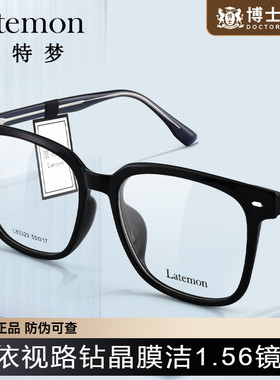 Latemon浪特梦眼镜框男款近视可配度数女素颜黑框TR90镜架L83323