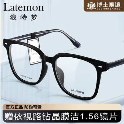 Latemon浪特梦眼镜框黑框男女款
