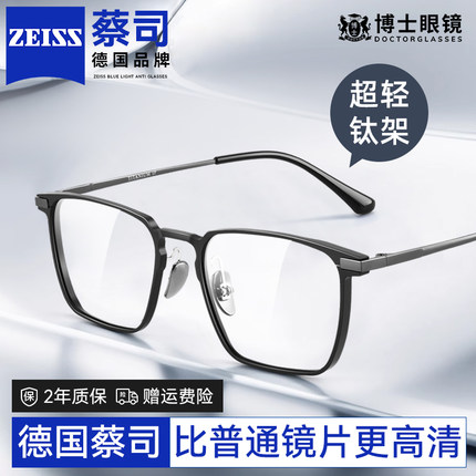 德国蔡司近视眼镜男款专业可配度数钛架方框防蓝光眼睛镜框架