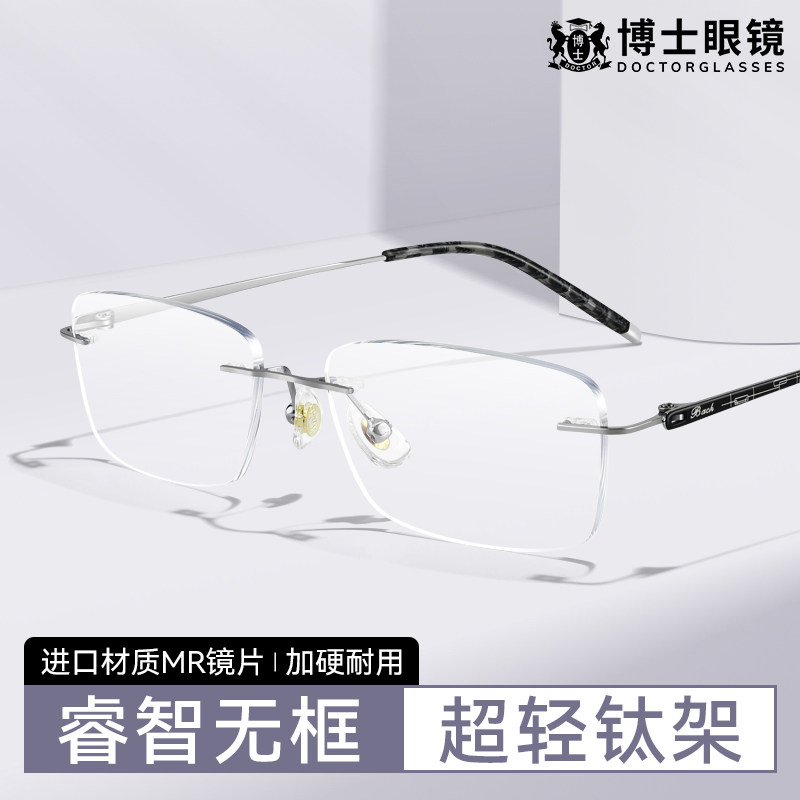 潮流痞帅无框男士近视眼镜钛架