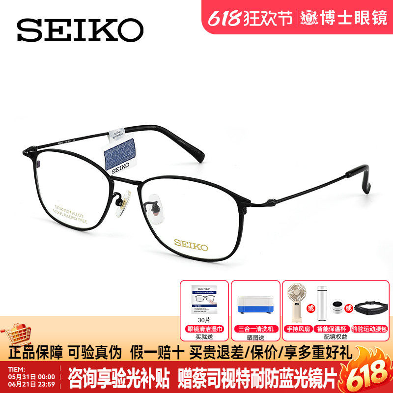 SEIKO精工眼镜框男款近视防蓝光方框钛架2025新款镜架女HC1035