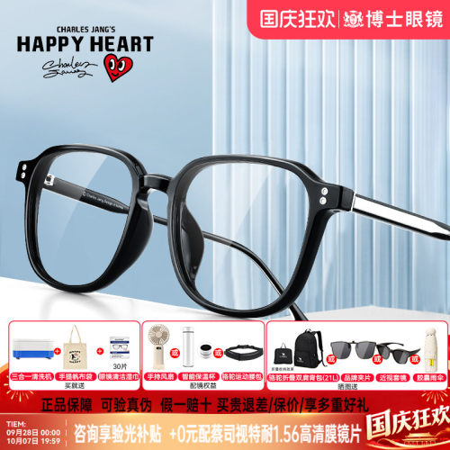 查尔斯桃心超轻近视眼镜框配近视