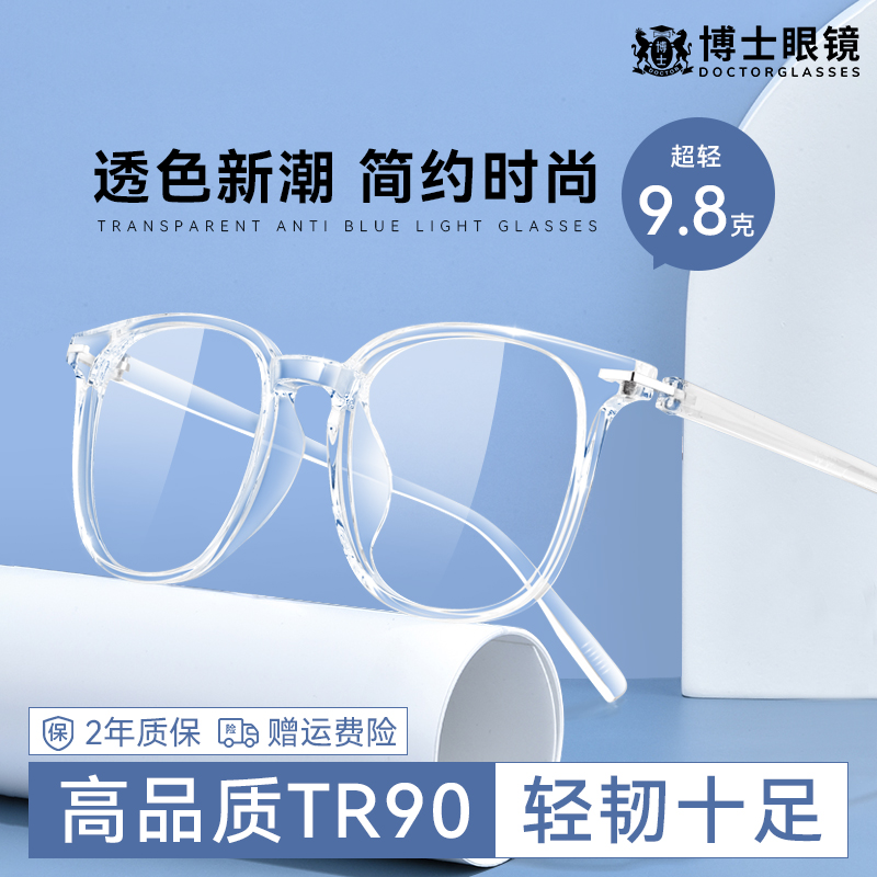 超轻TR90防蓝光近视眼镜男女同款