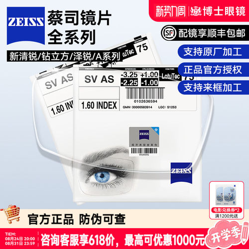 蔡司镜片1.60防蓝光泽锐新清锐