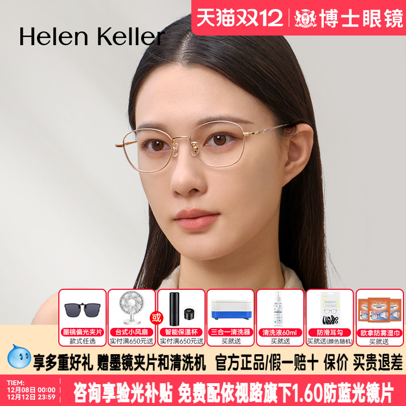 海伦凯勒眼镜框女款新款复古近视眼镜男款舒适钛合金眼镜架H9375