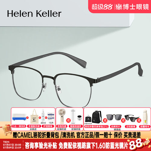 海伦凯勒眼镜框新品经典方框眉毛架高弹近视镜框男女镜架H83501