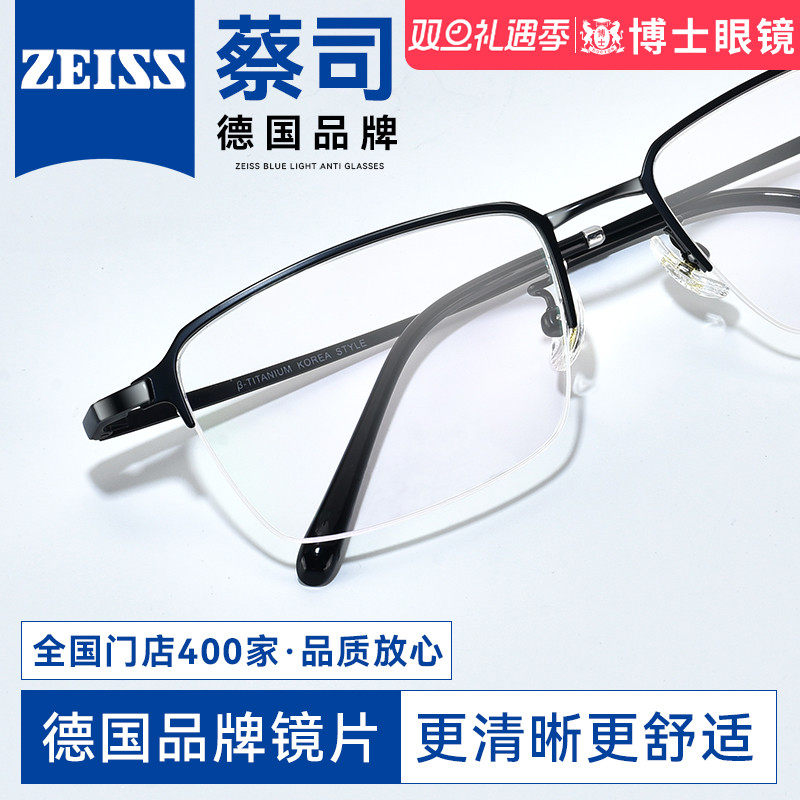 Zeiss/蔡司近视眼镜男半框钛架