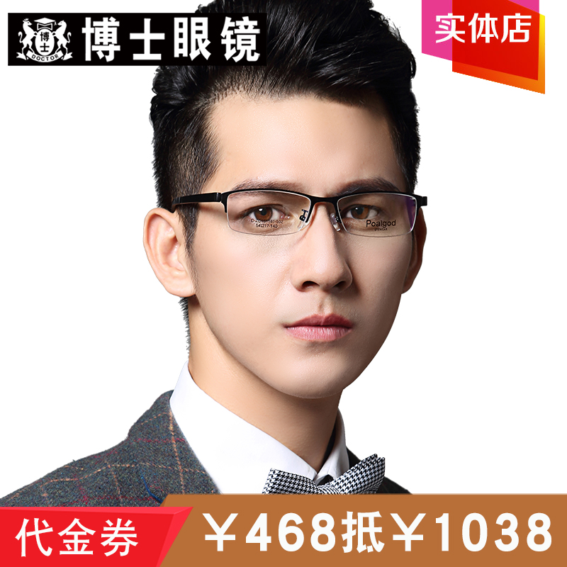 博士眼镜 门店配镜套餐抵1038元 男女士配近视眼镜框眼镜架眼镜片