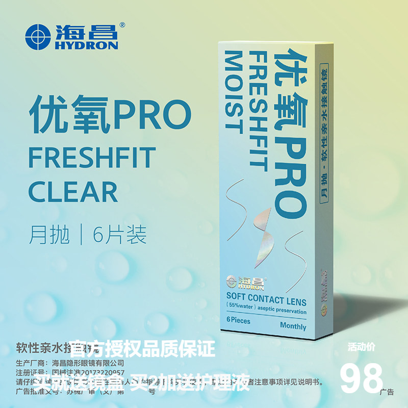 海昌隐形近视眼镜月抛优氧6片装*2盒旗舰店官网正品非美瞳日抛图片