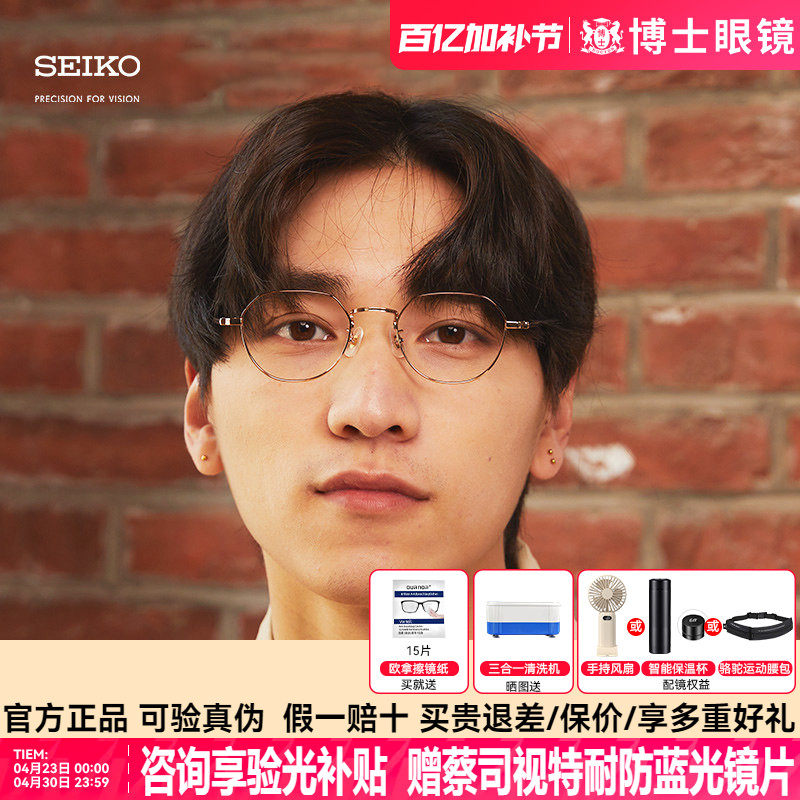 SEIKO精工眼镜框钛架复古男轻巧时尚小框女近视眼镜架H03098