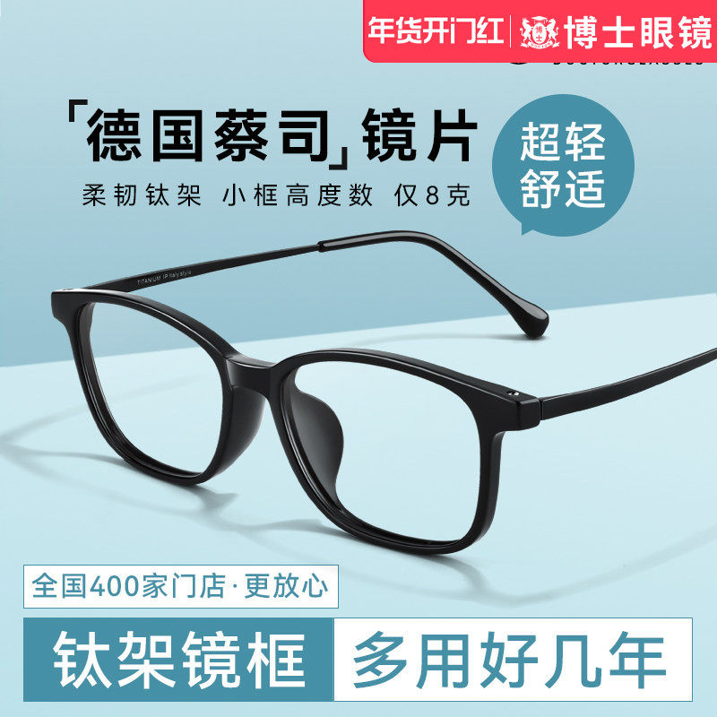 德国蔡司超轻小框眼镜近视男可配度数小黑框专用配高度数眼睛架女