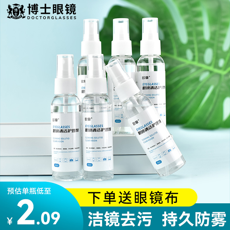 博士眼镜清洗液洗眼镜水喷雾屏幕眼睛镜片喷雾清洁剂专用水护理剂