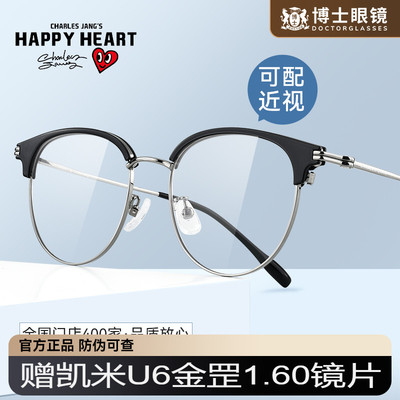 查尔斯桃心近视眼镜钛架男女款