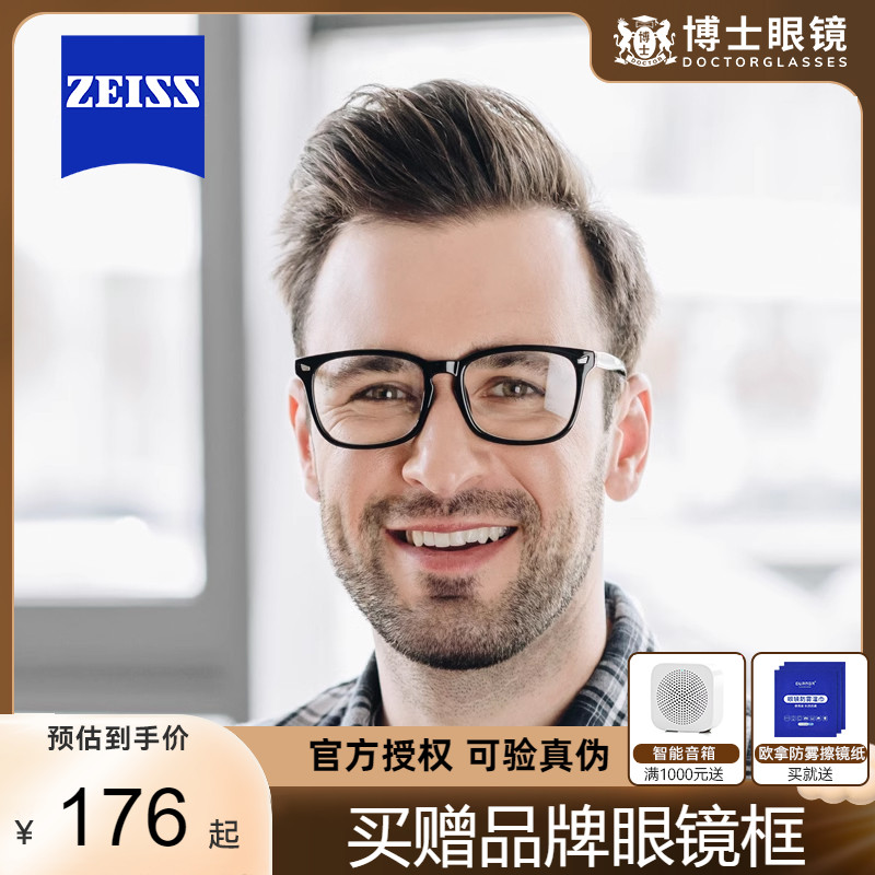 ZEISS 蔡司1.67非球视特耐防蓝光高清膜镜片树脂近视超薄2片镜片